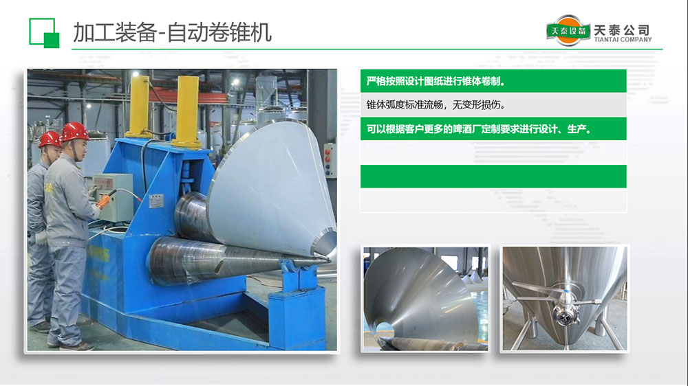 加工装备-自动卷锥机12